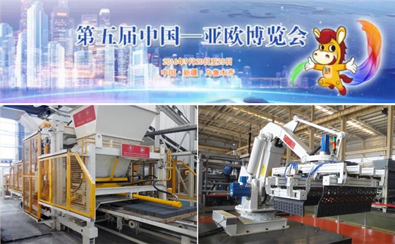 第五屆亞歐博覽會(huì)