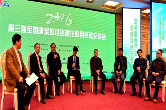 建筑垃圾利用交流會