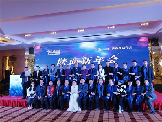 2020年陜西經(jīng)濟年會召開 西安銀馬榮獲&ldquo;陜西創(chuàng)造力品牌&rdquo;榮譽稱號