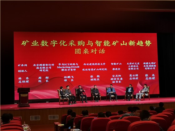 2021全國礦業(yè)采購與供應(yīng)商大會暨礦業(yè)新裝備新技術(shù)論壇在鄭州召開