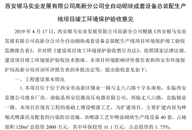西安銀馬油漆間竣工驗(yàn)收公示2