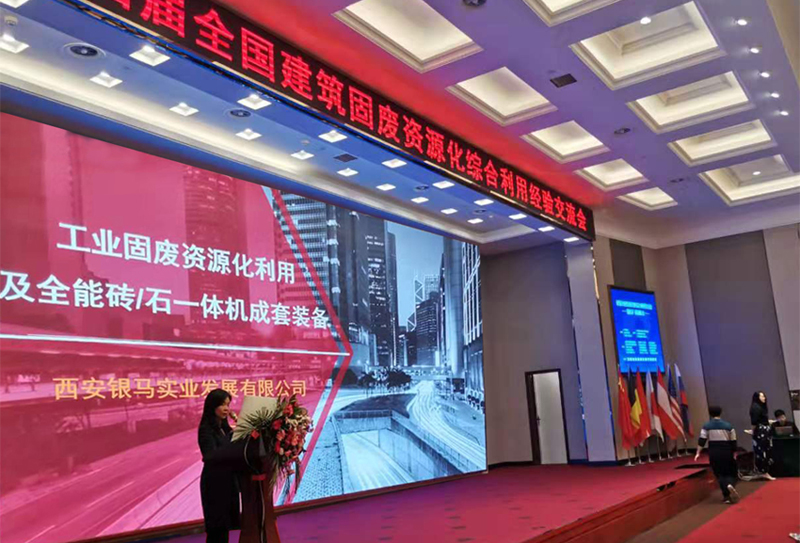 第四屆全國建筑固廢資源化綜合利用經(jīng)驗(yàn)交流會圓滿落幕！