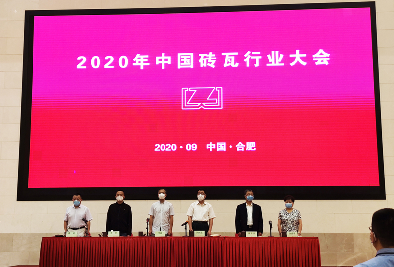 中國磚瓦工業(yè)協(xié)會2020年年會召開 西安銀馬受邀與會