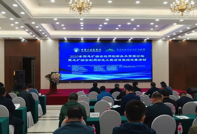 西安銀馬總經(jīng)理胡漪參加全國尾礦綜合利用創(chuàng)新技術(shù)高層論壇