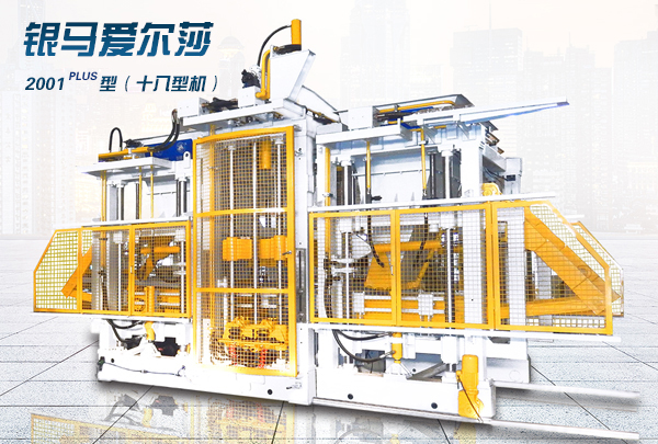 免燒制磚機械設(shè)備：砌塊磚機冬季制磚物料需要注意哪些事項？