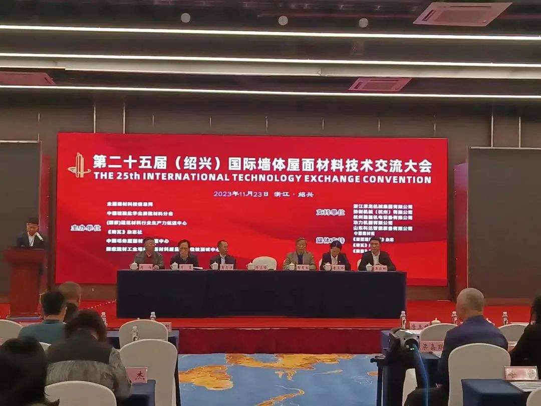 國際墻體屋面材料技術(shù)交流大會(huì)暨生產(chǎn)裝備博覽會(huì)召開 西安銀馬參會(huì)