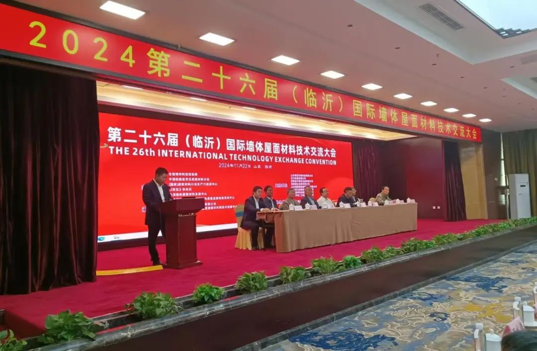 2024第二十六屆國際墻體屋面材料生產(chǎn)技術(shù)交流大會(huì)暨生產(chǎn)裝備博覽會(huì)圓滿閉幕