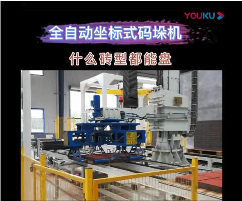 碼垛機(jī)器人碼垛各種磚實(shí)拍視頻