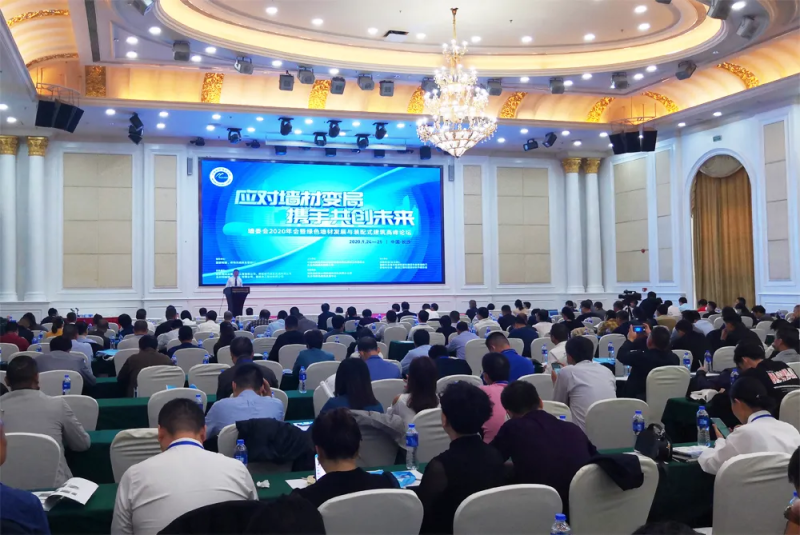 墻委會2020年會暨綠色墻材發(fā)展與裝配式建筑高峰論壇召開 西安銀馬總經(jīng)理胡漪與會發(fā)言