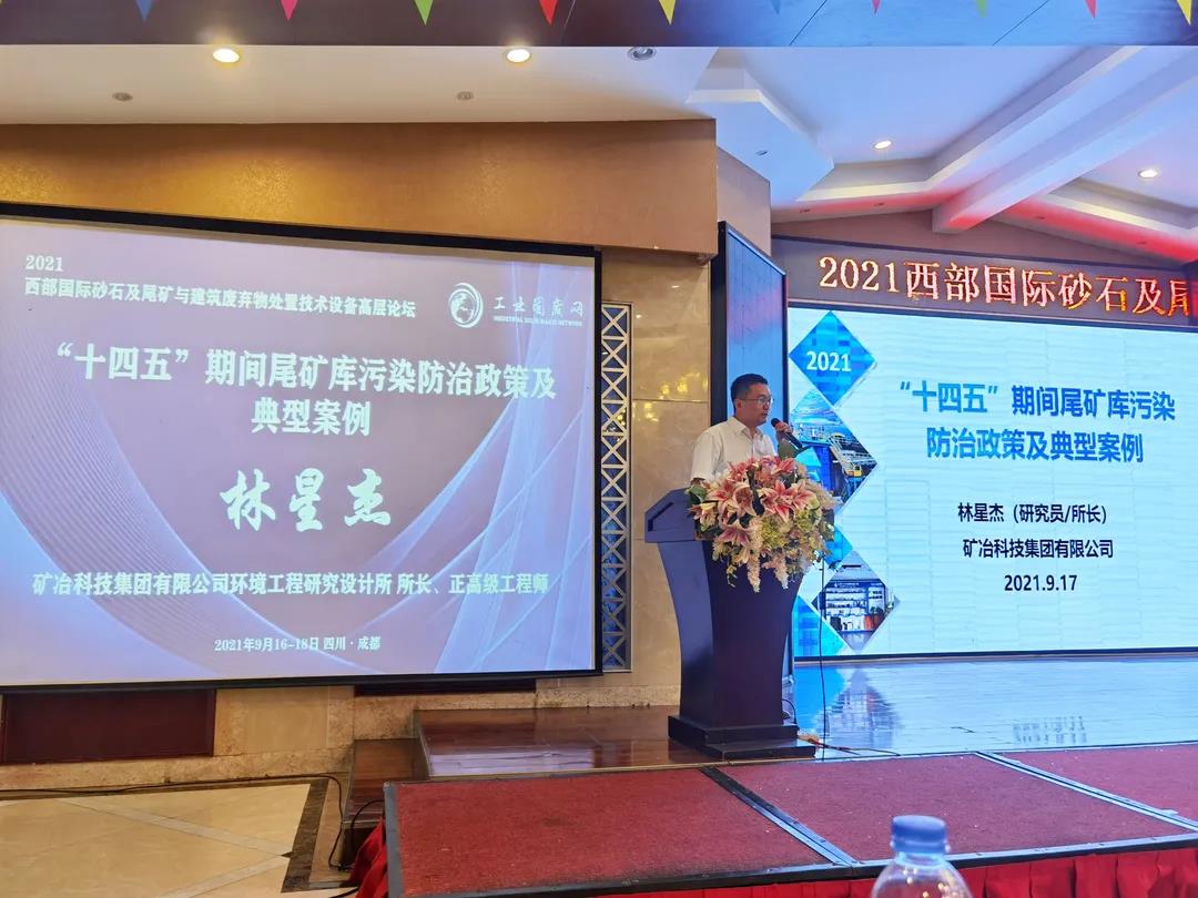 礦冶科技集團(tuán)有限公司環(huán)境工程研究設(shè)計(jì)所所長林星杰