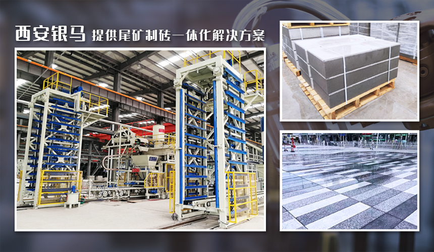 尾礦制磚機(jī)械推動綠色礦山智能化礦山建設(shè)