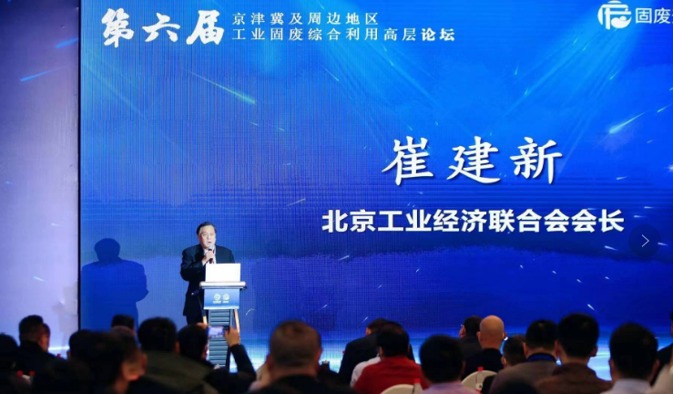 第六屆京津冀及周邊地區(qū)工業(yè)固廢綜合利用高層論壇成功召開 西安銀馬與會