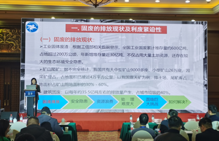 第六屆京津冀及周邊地區(qū)工業(yè)固廢綜合利用高層論壇成功召開 西安銀馬與會