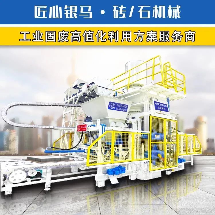 第六屆京津冀及周邊地區(qū)工業(yè)固廢綜合利用高層論壇成功召開 西安銀馬與會