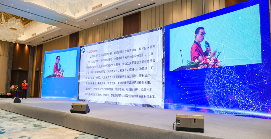 構(gòu)建再生高質(zhì)量｜2023年第二屆全國固廢資源化綜合利用技術(shù)大會勝利召開