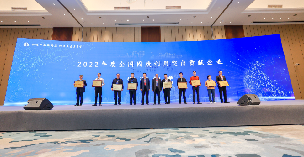 構(gòu)建再生高質(zhì)量｜2023年第二屆全國固廢資源化綜合利用技術(shù)大會勝利召開