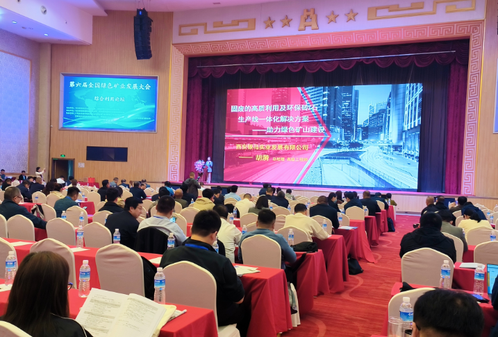 科技創(chuàng)新 綠色高效 | 第六屆全國(guó)綠色礦業(yè)發(fā)展大會(huì)圓滿閉幕