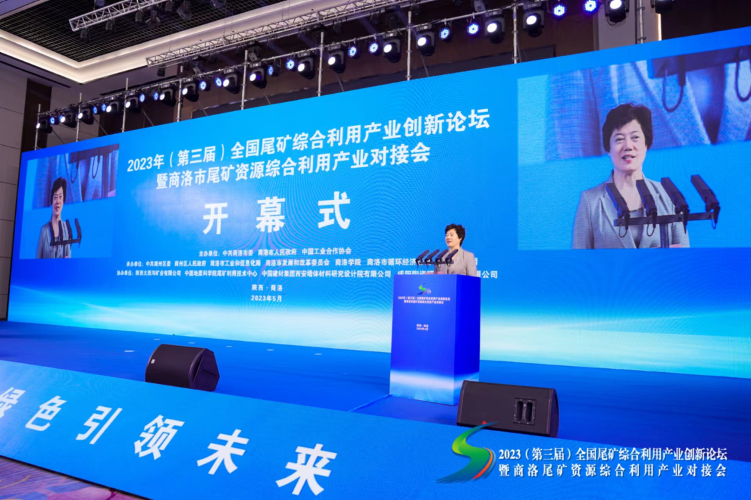 2023（第三屆）全國尾礦綜合利用產(chǎn)業(yè)創(chuàng)新論壇成功召開 西安銀馬參會(huì)