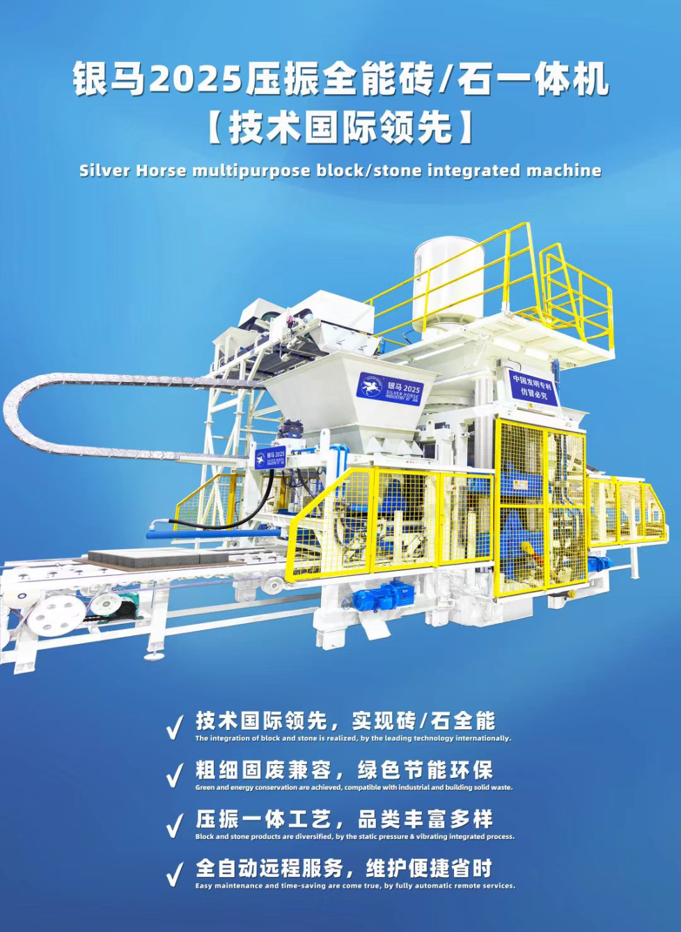 2023（第三屆）全國尾礦綜合利用產(chǎn)業(yè)創(chuàng)新論壇成功召開 西安銀馬參會(huì)