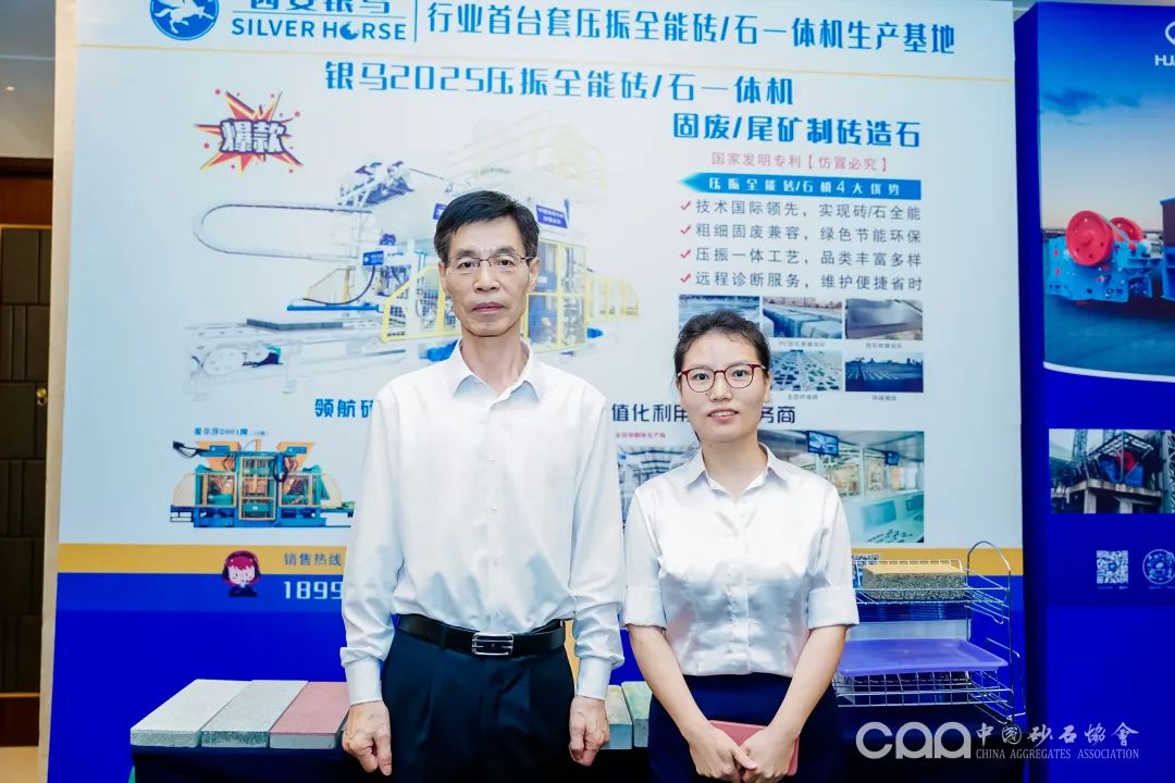 千人大會(huì)｜西安銀馬參加第十屆全國砂石骨料行業(yè)科技大會(huì)