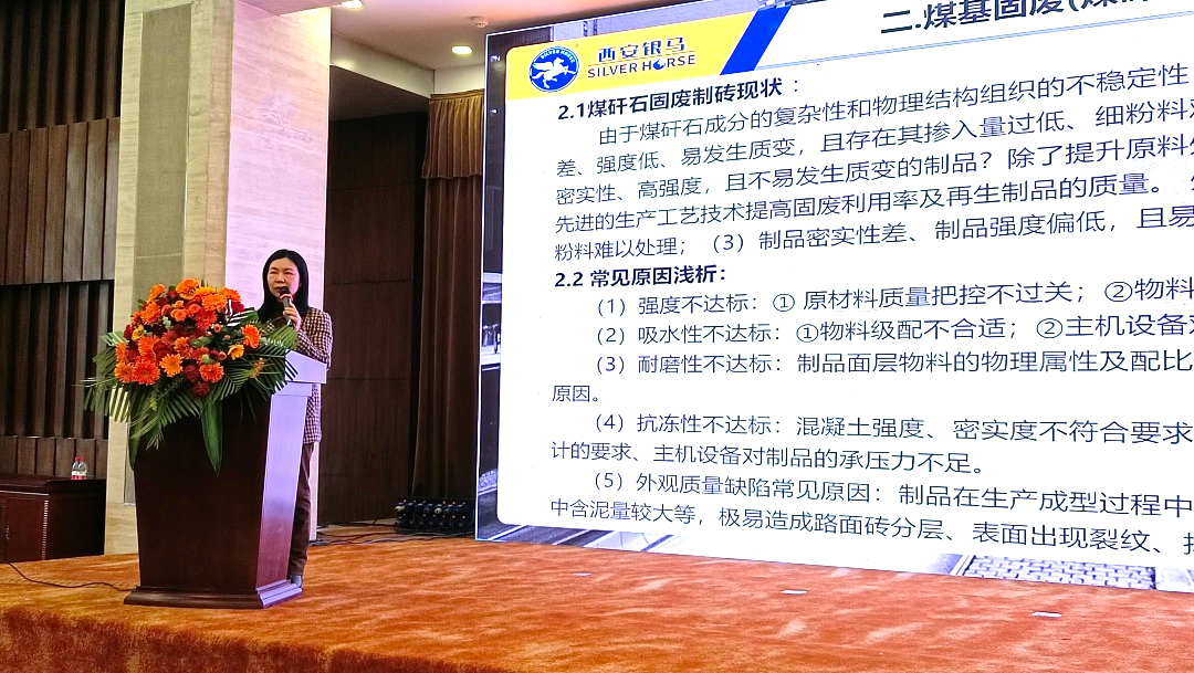 全國粉煤灰暨煤矸石綜合利用新技術(shù)、新設(shè)備交流大會(huì)成功召開