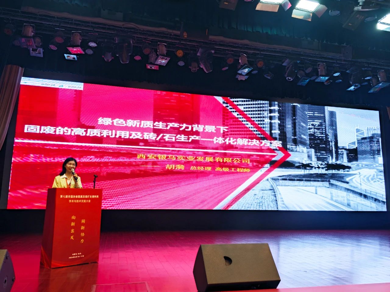 2024第七屆全國冶金固廢及尾礦處理利用學(xué)術(shù)與技術(shù)交流大會圓滿落幕