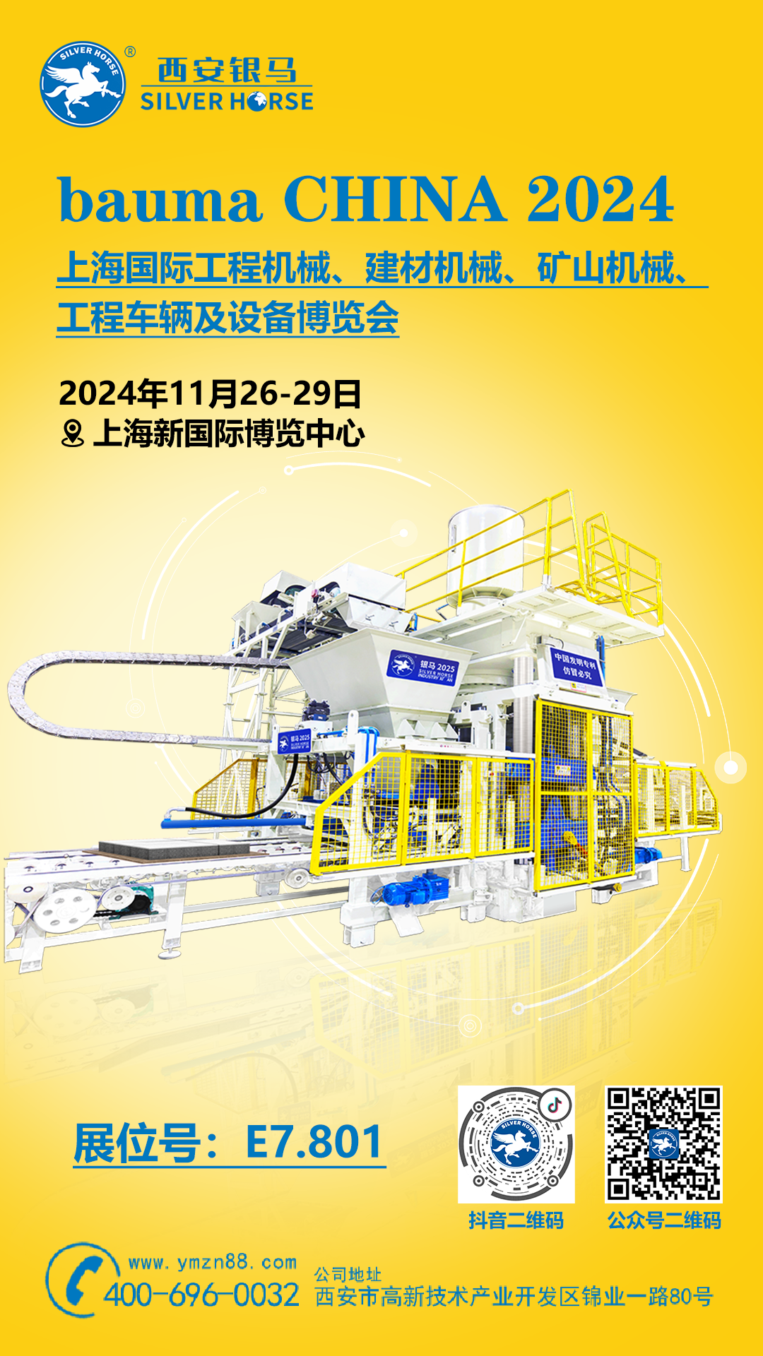 西安銀馬公司誠(chéng)邀您共赴bauma CHINA 2024上海寶馬展！