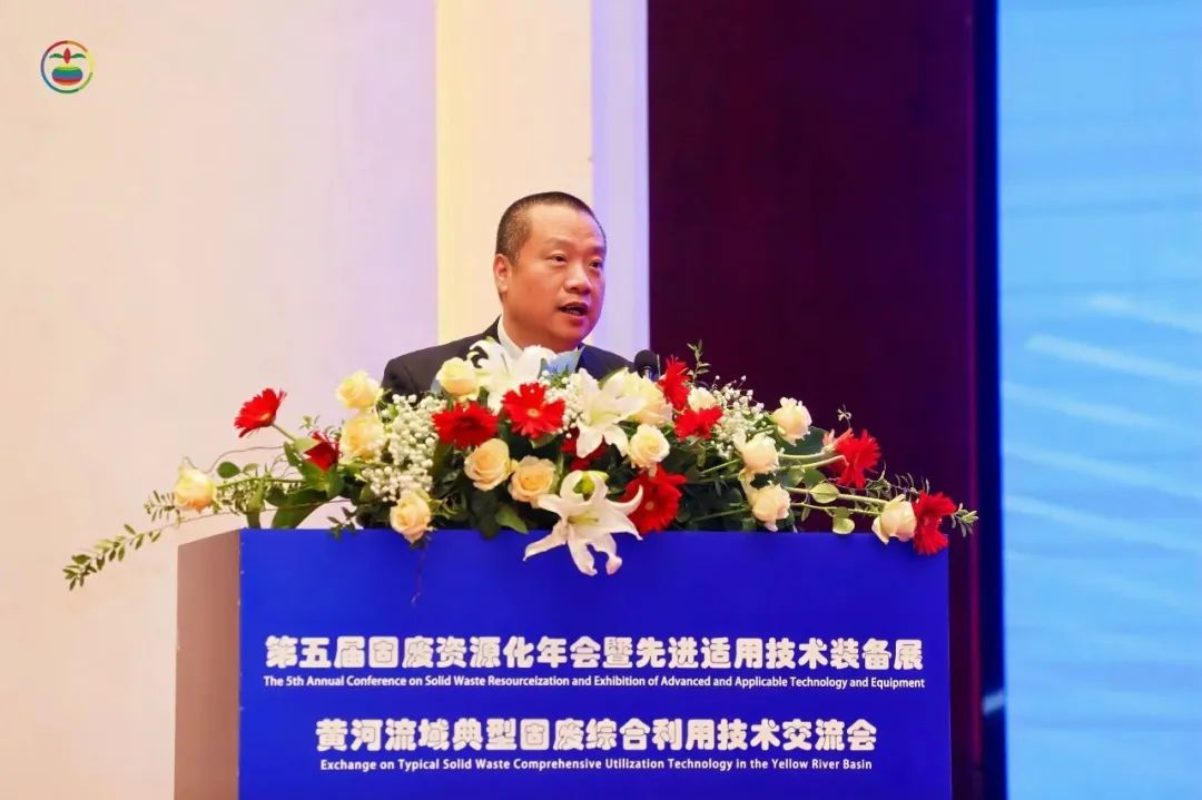 &ldquo;第五屆固廢資源化年會暨先進適用技術裝備展&rdquo;及&ldquo;黃河流域典型固廢綜合利用技術交流會&rdquo;圓滿落幕