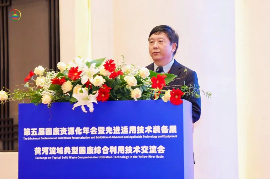 &ldquo;第五屆固廢資源化年會暨先進適用技術裝備展&rdquo;及&ldquo;黃河流域典型固廢綜合利用技術交流會&rdquo;圓滿落幕