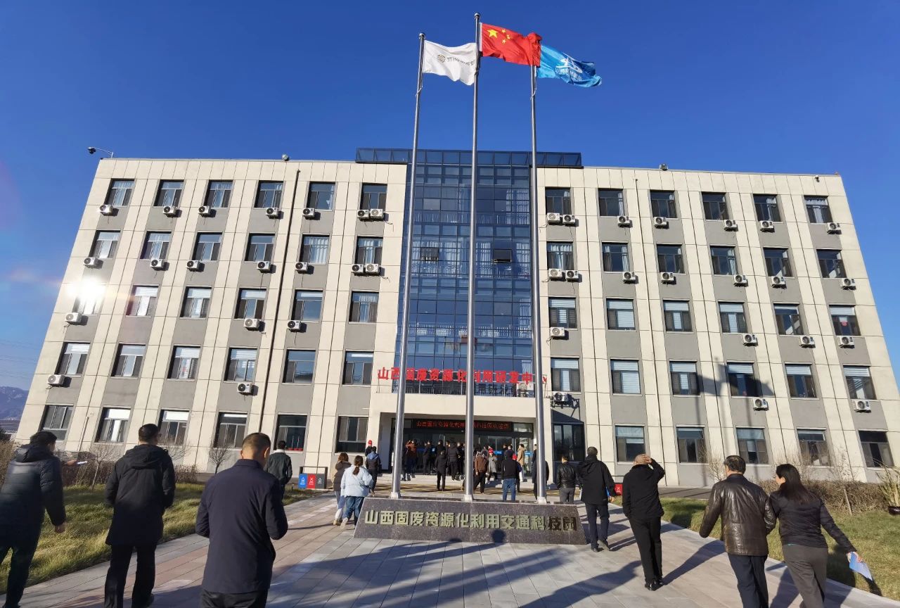 &ldquo;第五屆固廢資源化年會暨先進適用技術裝備展&rdquo;及&ldquo;黃河流域典型固廢綜合利用技術交流會&rdquo;圓滿落幕