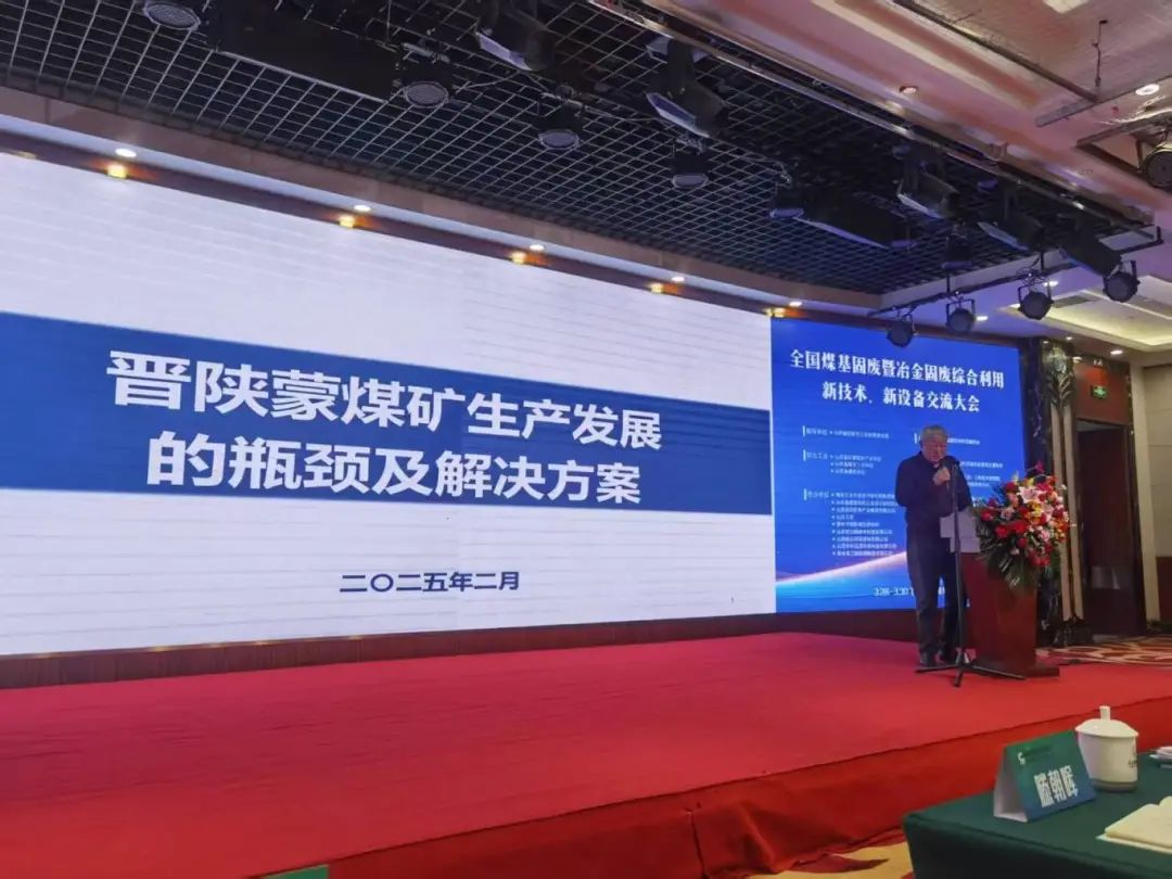 西安銀馬出席全國(guó)煤基固廢暨冶金固廢綜合利用大會(huì)，共研綠色轉(zhuǎn)型新路徑