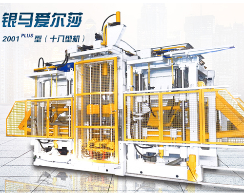 混凝土砌塊磚機