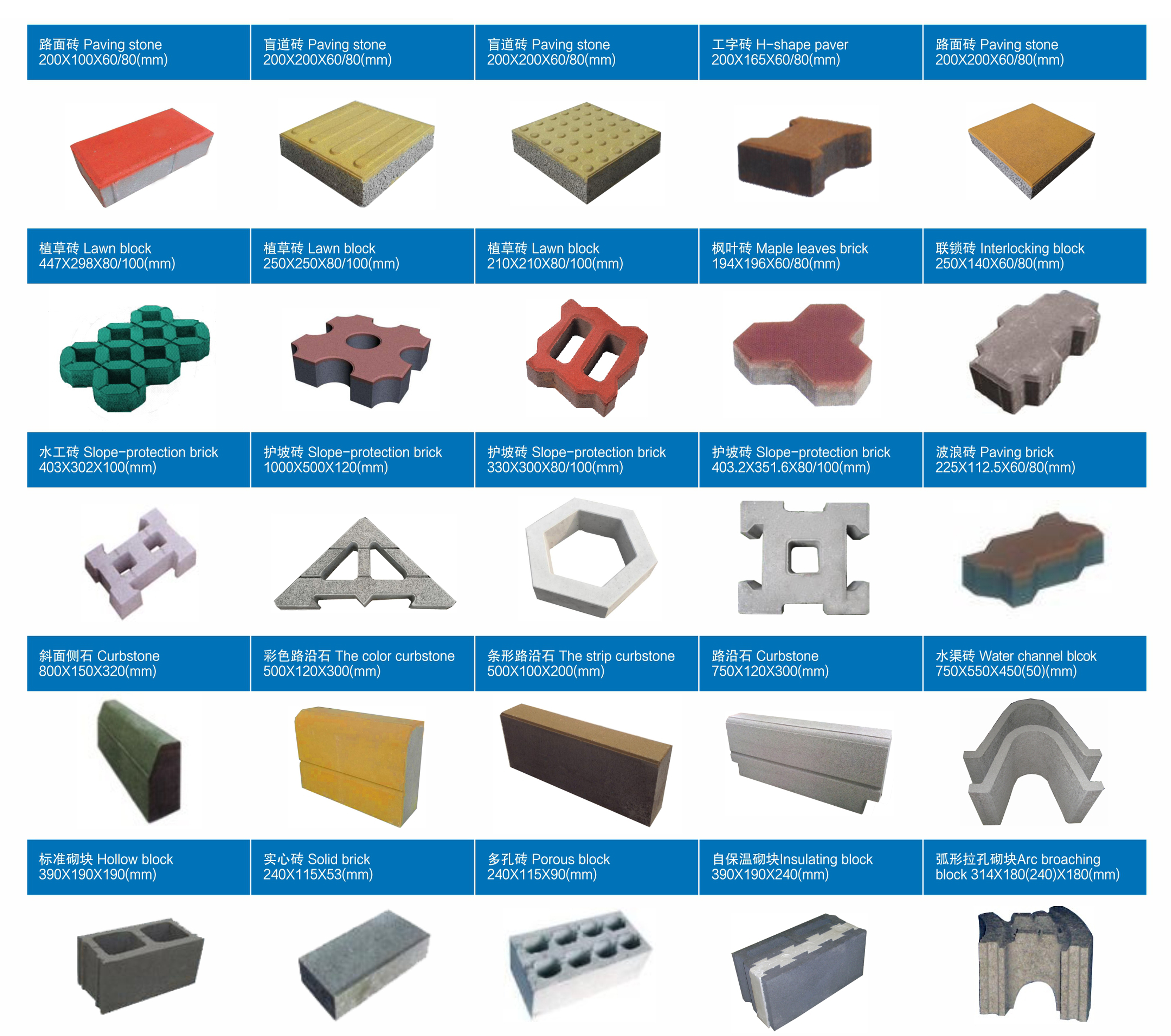 西安銀馬水泥免燒磚機(jī)生產(chǎn)的制品展示