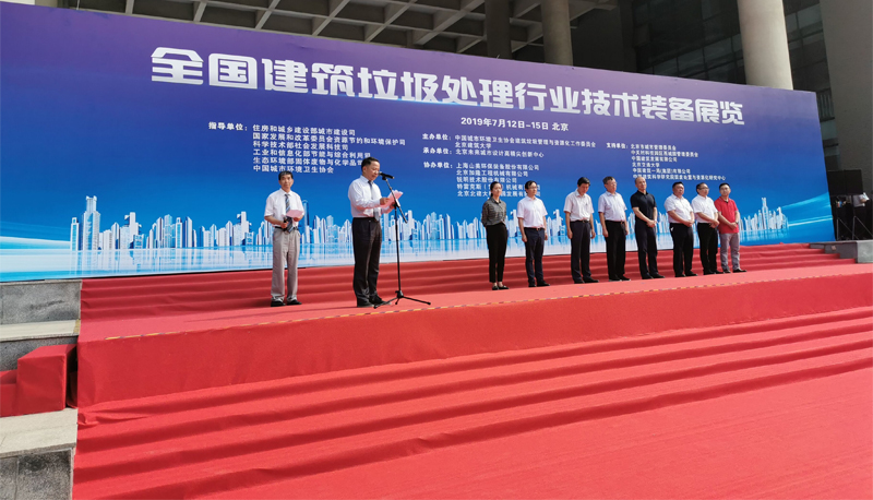 全國建筑垃圾處理行業(yè)技術裝備展覽會開幕現(xiàn)場