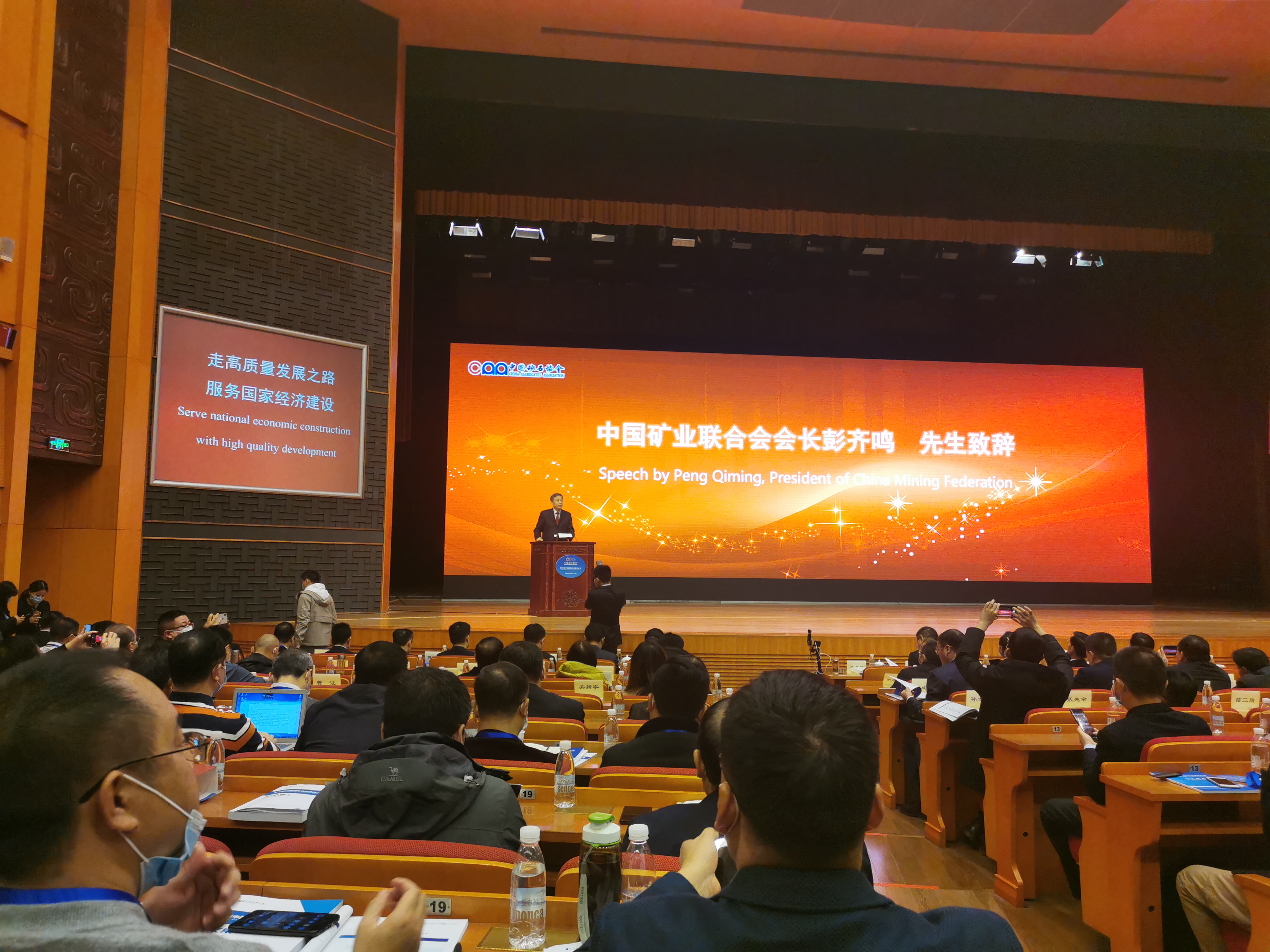 中國礦業(yè)聯(lián)合會(huì)會(huì)長彭齊鳴